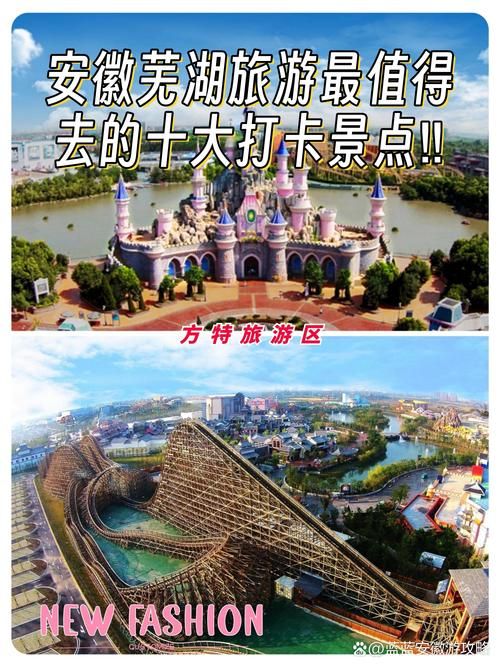 芜湖方特攻略：最新游玩指南，玩转方特秘籍