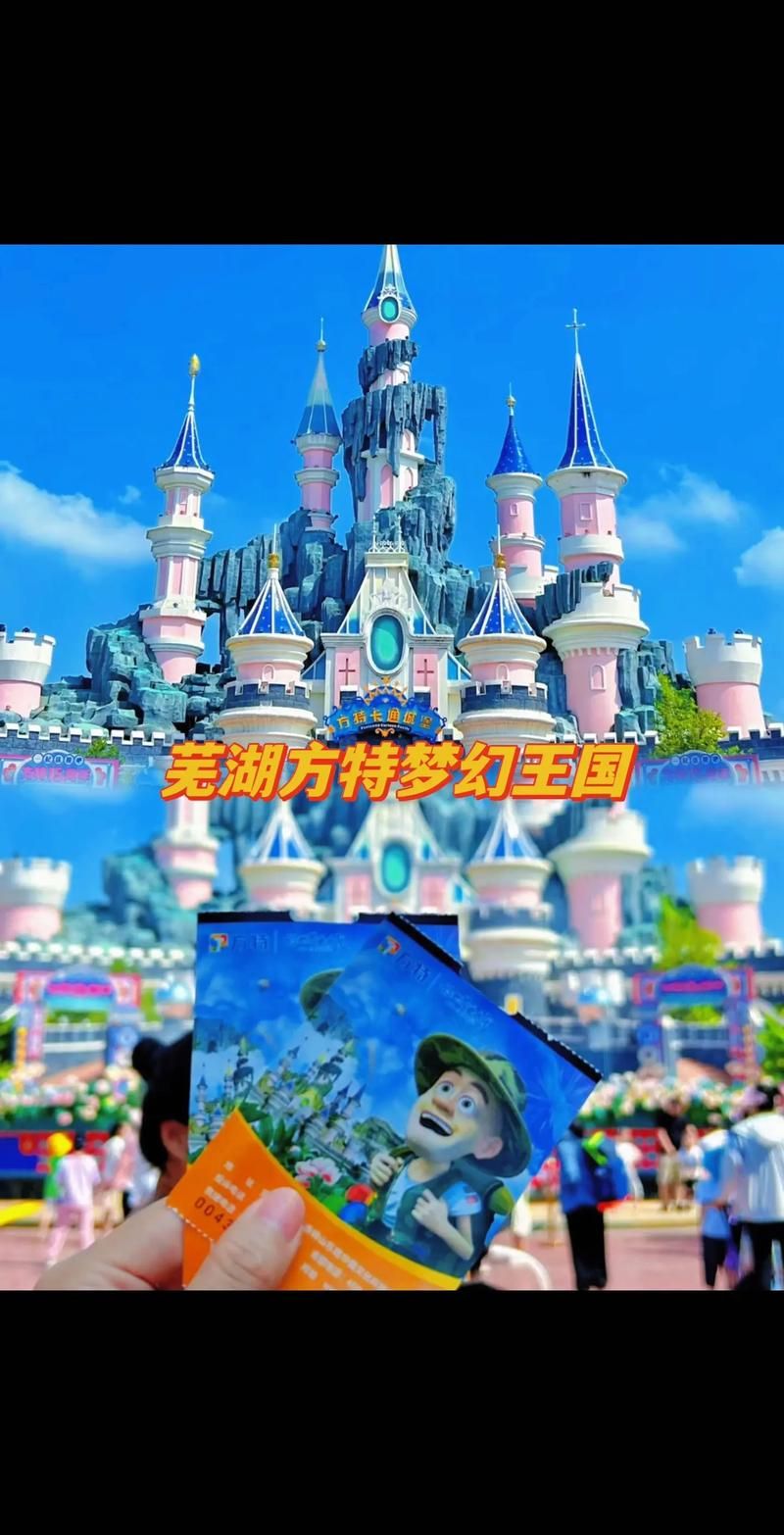 芜湖方特攻略：最新游玩指南，玩转方特秘籍