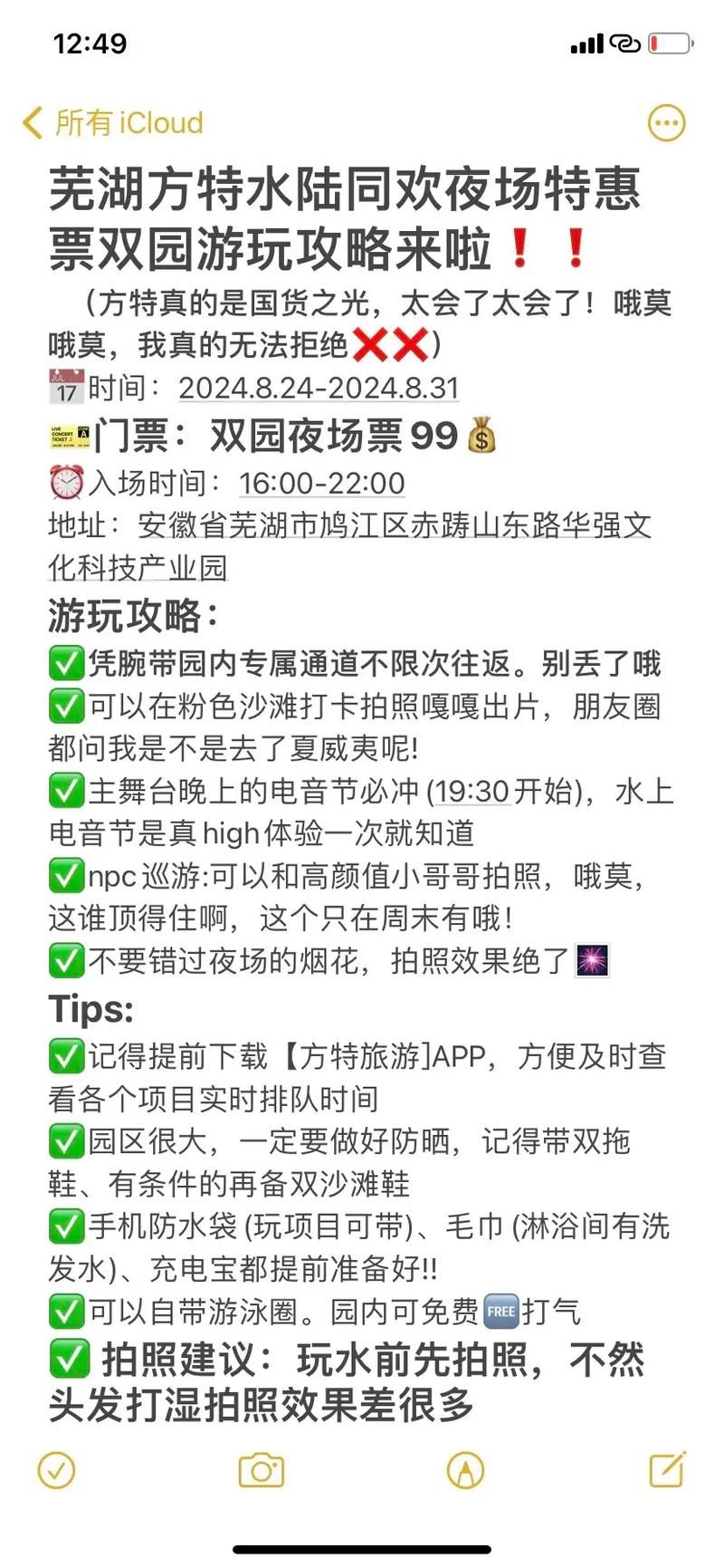 芜湖方特攻略：最新游玩指南，玩转方特秘籍