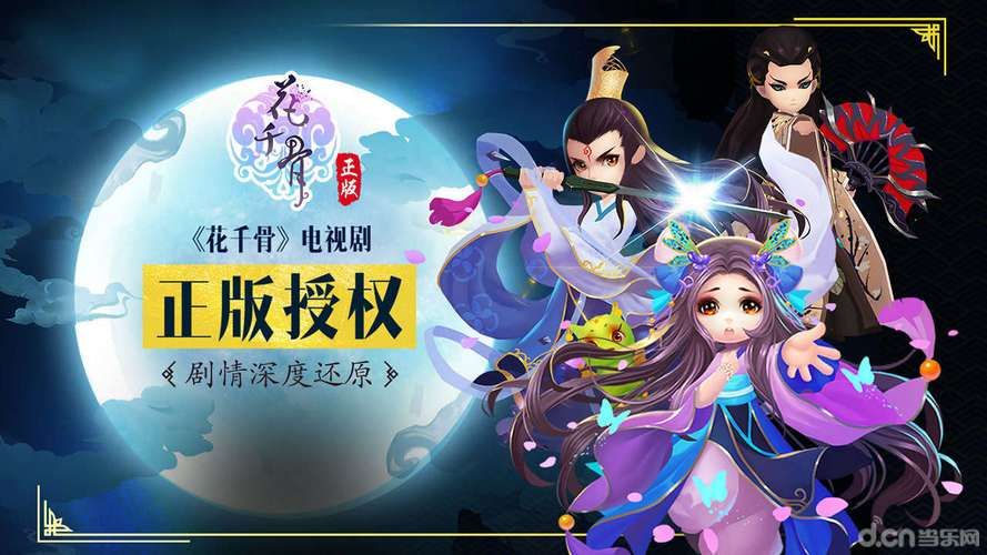 花千骨下载安装：快速获取游戏和视频