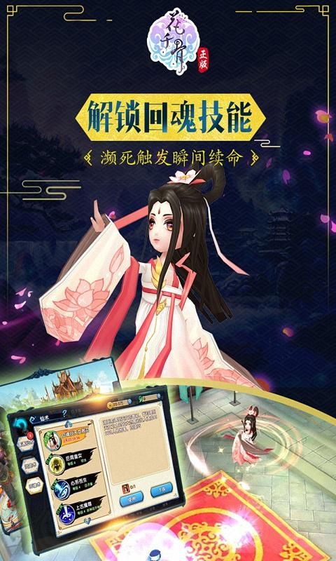 花千骨下载安装：快速获取游戏和视频