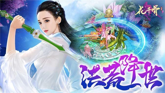 花千骨下载安装：快速获取游戏和视频