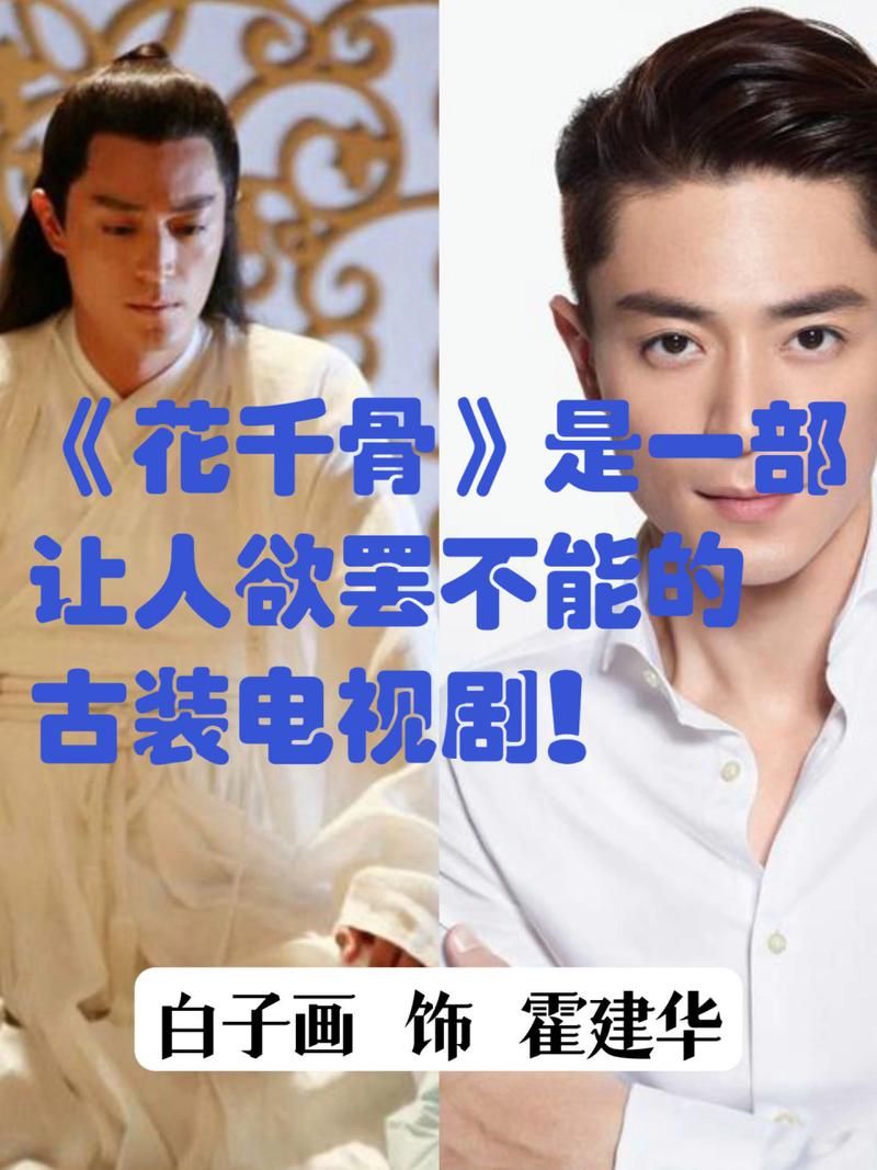 花千骨完整剧情梳理：解读小说与影视剧的差异与精彩