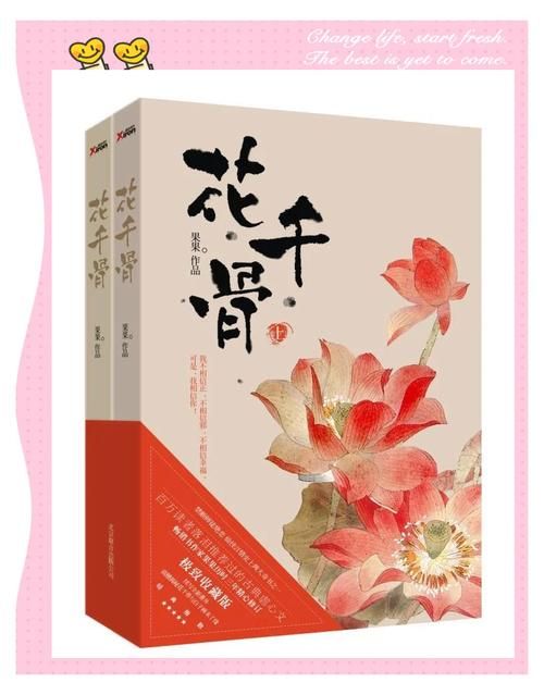 花千骨完整剧情梳理：解读小说与影视剧的差异与精彩