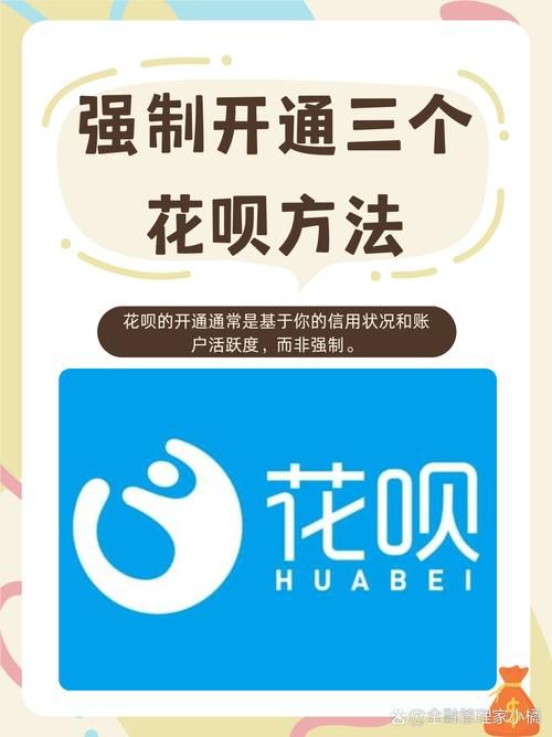 花呗信用购没开通？教你快速申请及解决方法