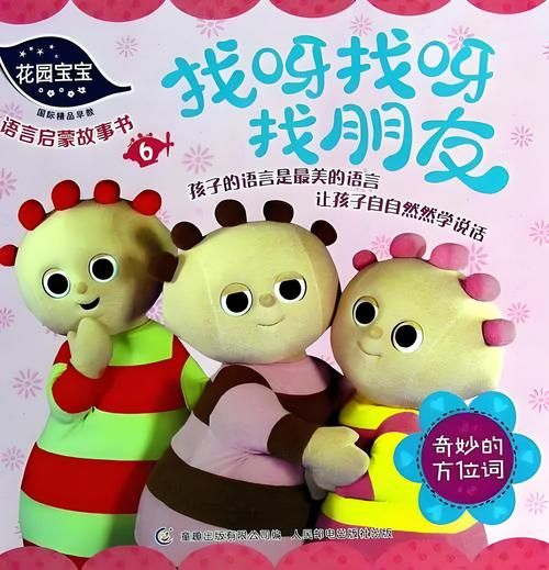 花园宝宝人物关系图谱：揭秘角色间的奇妙友谊