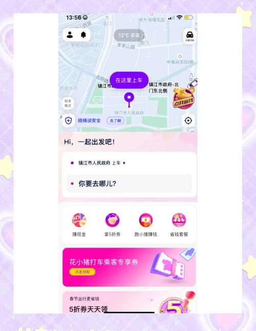 花小猪怎么注册司机？新手司机注册流程详解