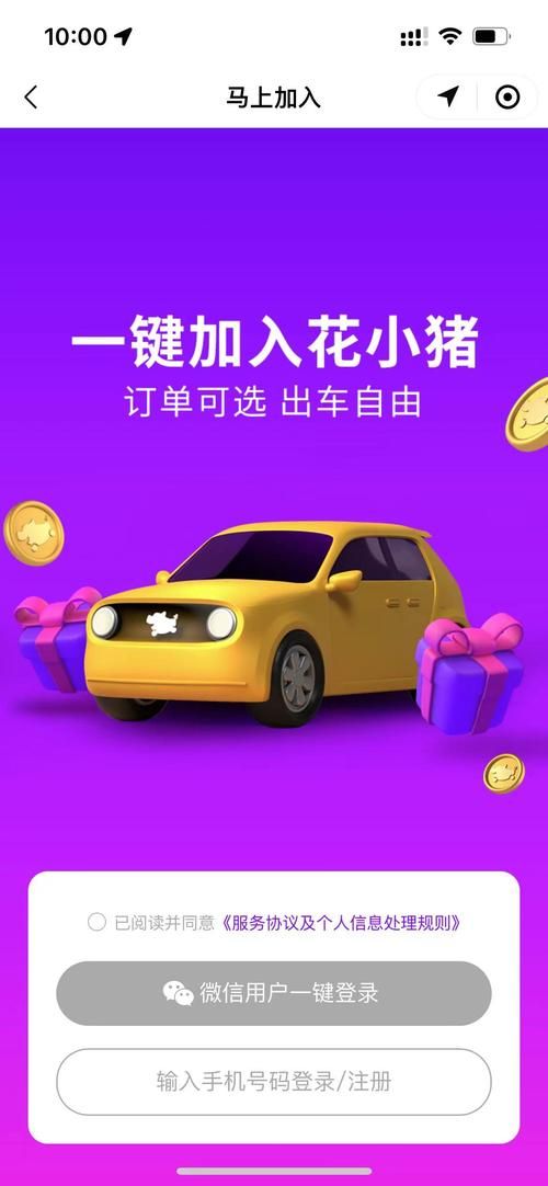 花小猪怎么注册司机？新手司机注册流程详解