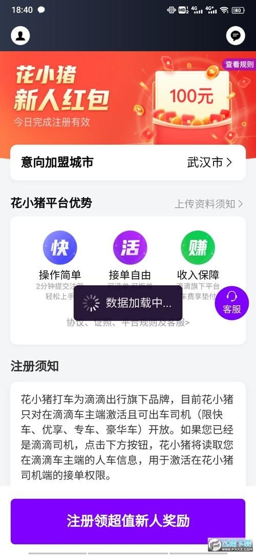 花小猪怎么注册司机？新手司机注册流程详解