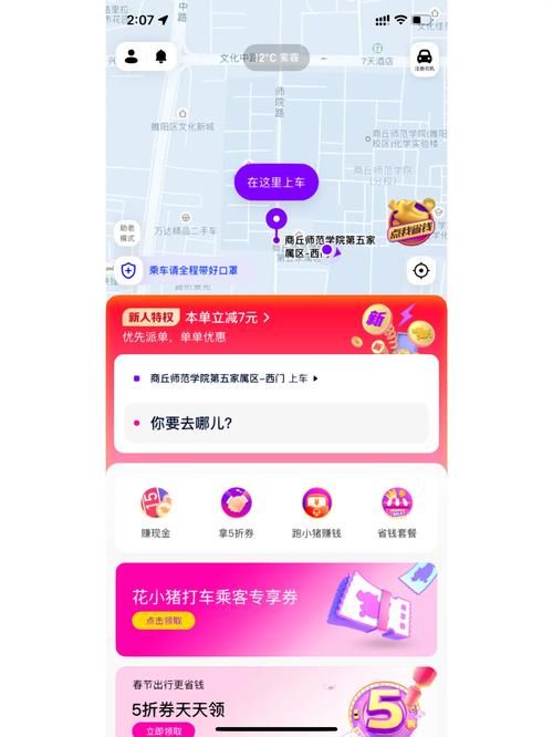 花小猪怎么注册司机？新手司机注册流程详解