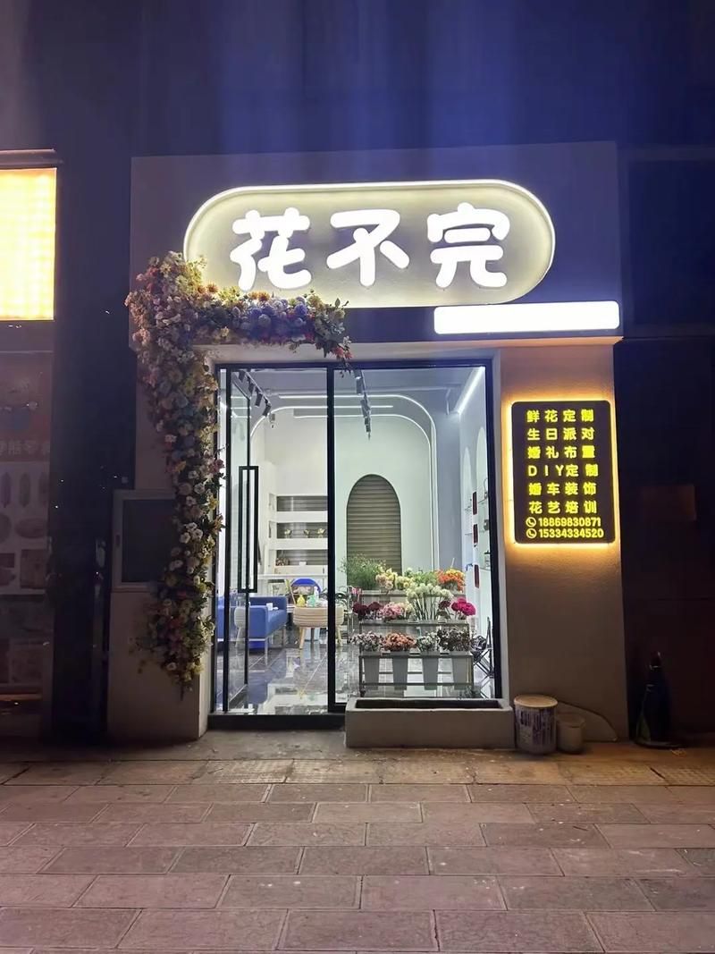 花店不开了，花儿依然盛开，生活还要继续精彩！