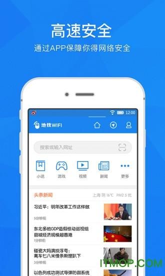 花生地铁WiFi好用吗？免费地铁WiFi下载安装教程