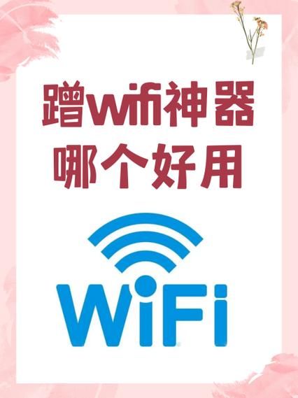 花生地铁WiFi好用吗？免费地铁WiFi下载安装教程