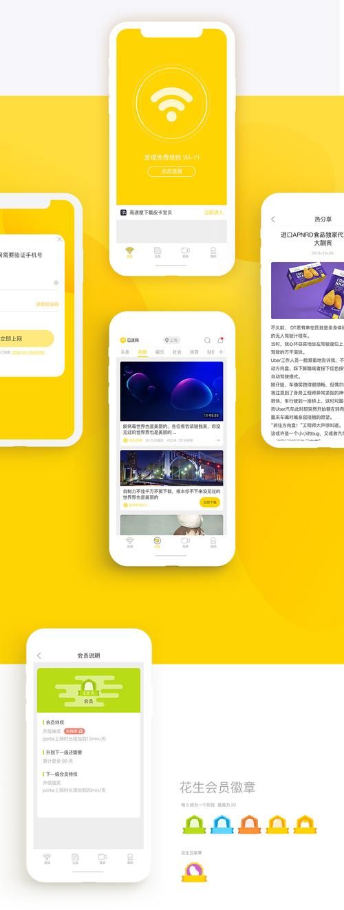花生地铁WiFi好用吗？免费地铁WiFi下载安装教程