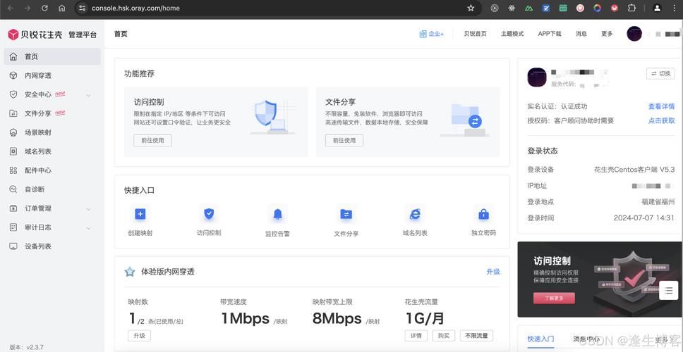 花生壳6元永久内网穿透：简单设置，快速上手