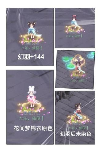 花间梦锦衣梦幻西游：玩家评价及游戏体验分享