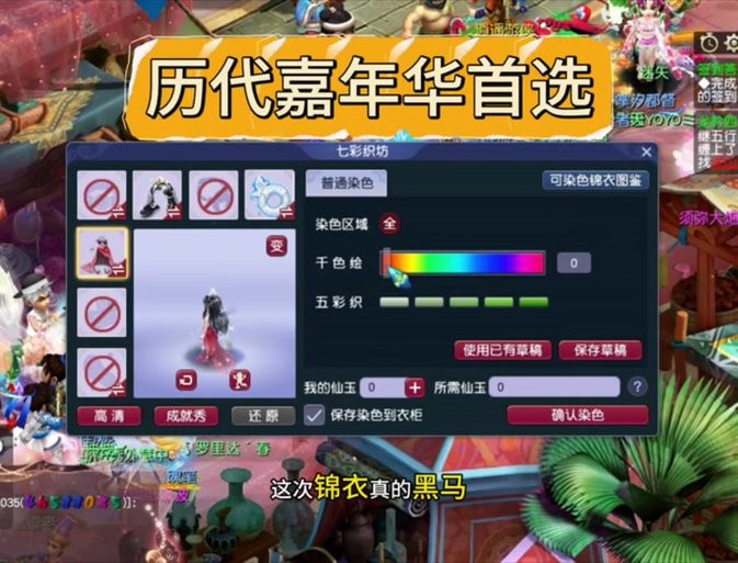 花间梦锦衣梦幻西游：玩家评价及游戏体验分享
