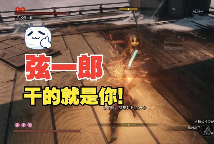 苇名弦一郎打法攻略：轻松击败剑圣