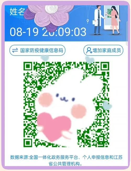 苏康码怎么添加新成员？超详细图文步骤教你轻松搞定