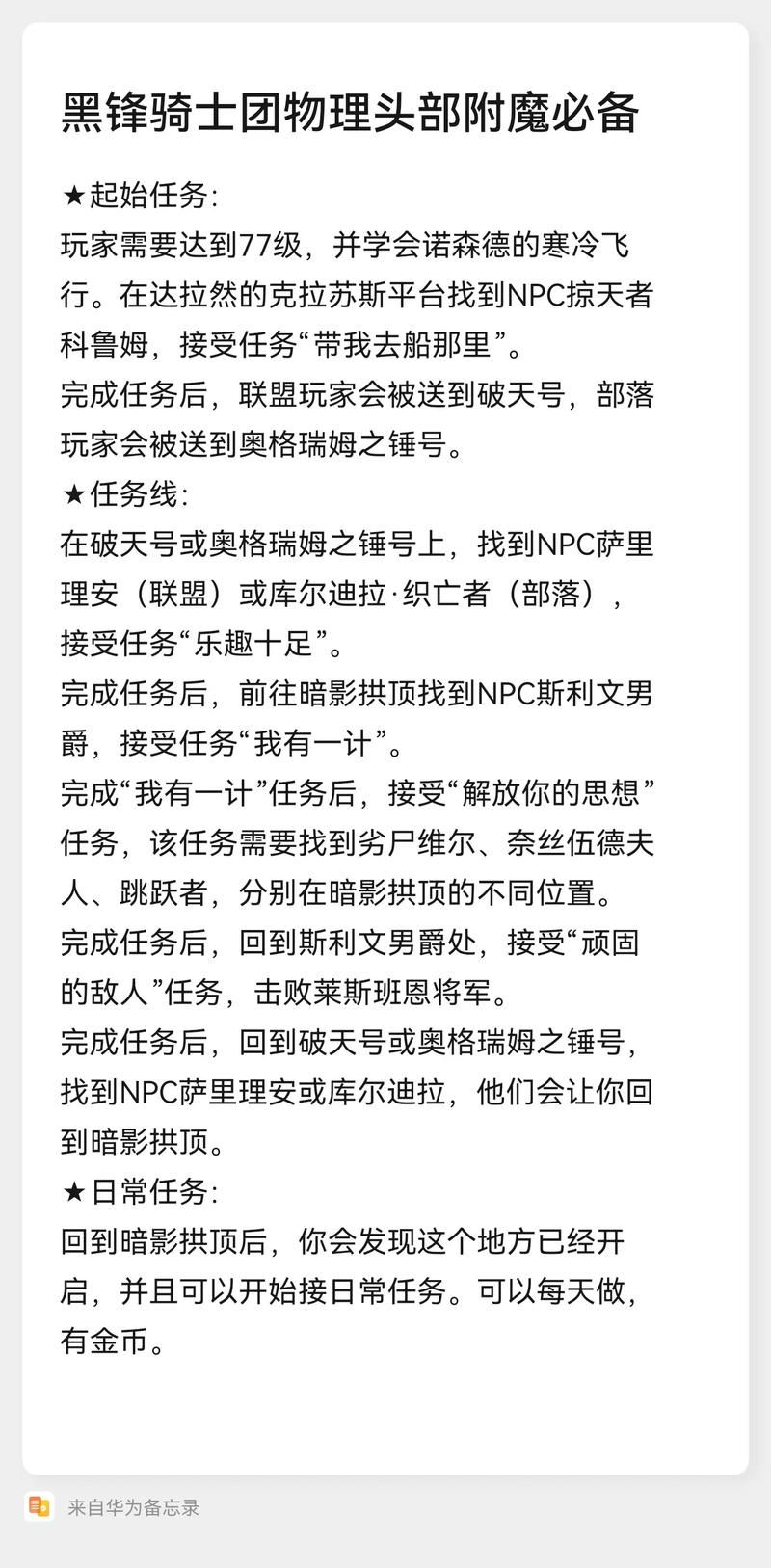 苏拉玛声望奖励是什么？提升声望的最佳方法