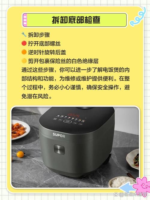 苏泊尔电饭煲故障排查：简单实用维修技巧