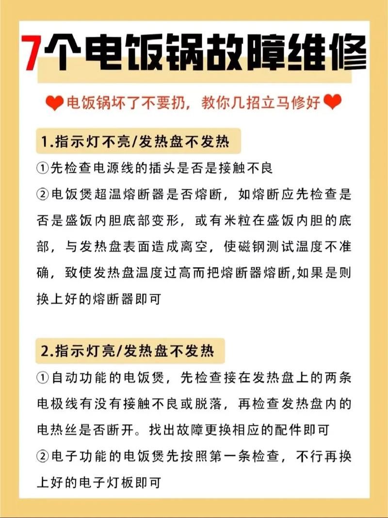苏泊尔电饭煲故障排查：简单实用维修技巧