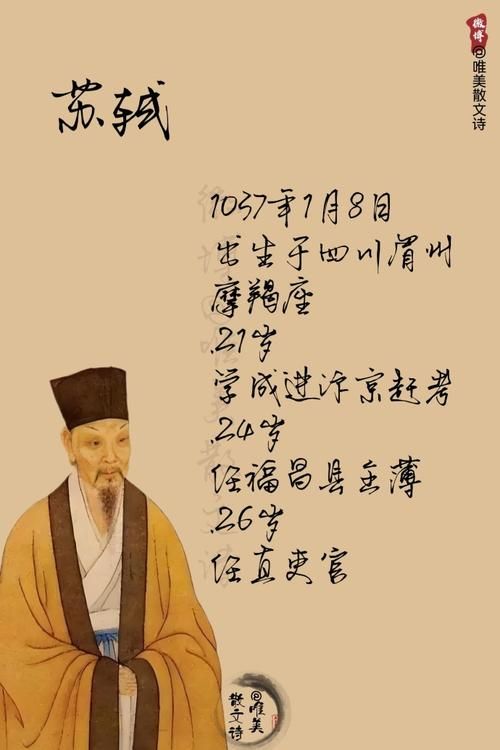 苏轼是什么派诗人？他是豪放派代表人物吗？