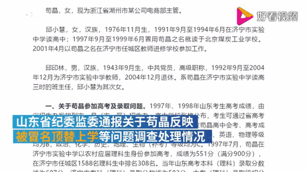 苟晶事件最新进展：15人受处分，真相究竟是什么？