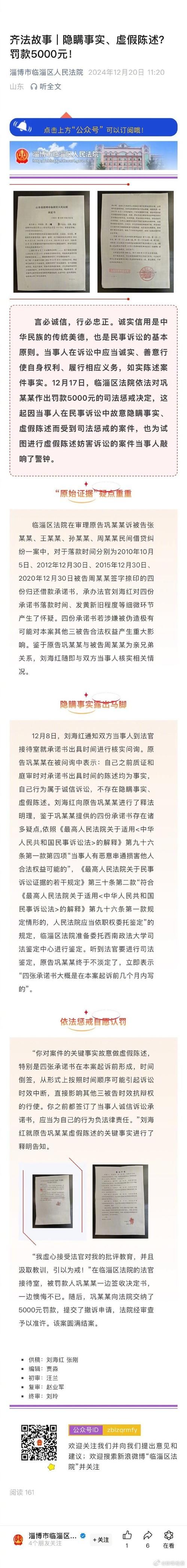 苟晶事件最新进展：15人受处分，真相究竟是什么？