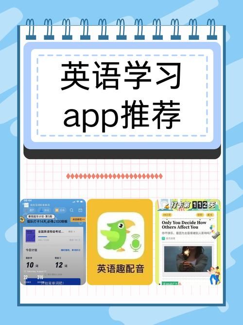 英语自学APP哪个好？6款好用英语学习软件推荐