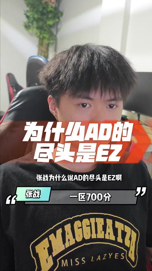 英雄联盟EZ是什么意思？EZ的多种含义深度解读