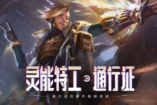英雄联盟EZ灵能特工皮肤深度解析，手感如何？
