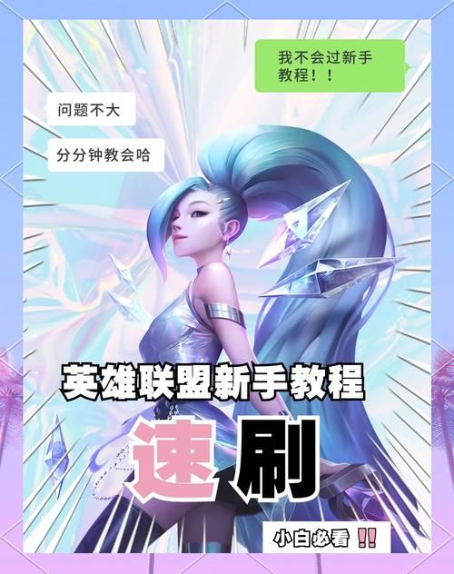 英雄联盟LOL：新手入门指南及游戏技巧详解
