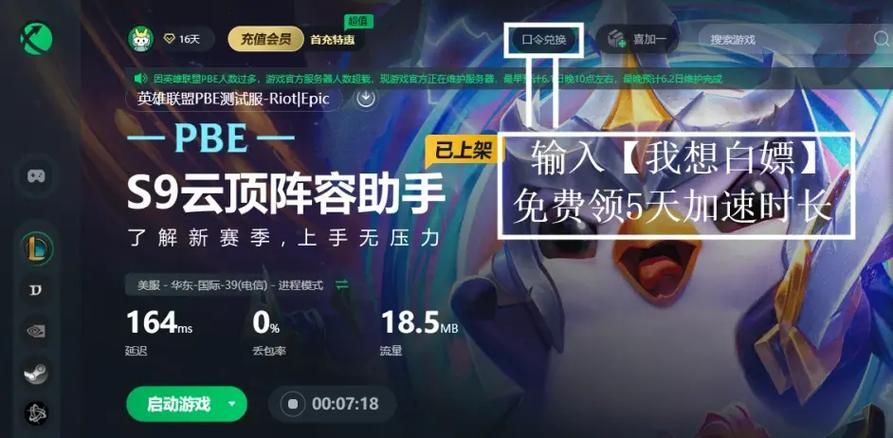 英雄联盟PBE服是什么？体验新英雄和新版本的秘密通道