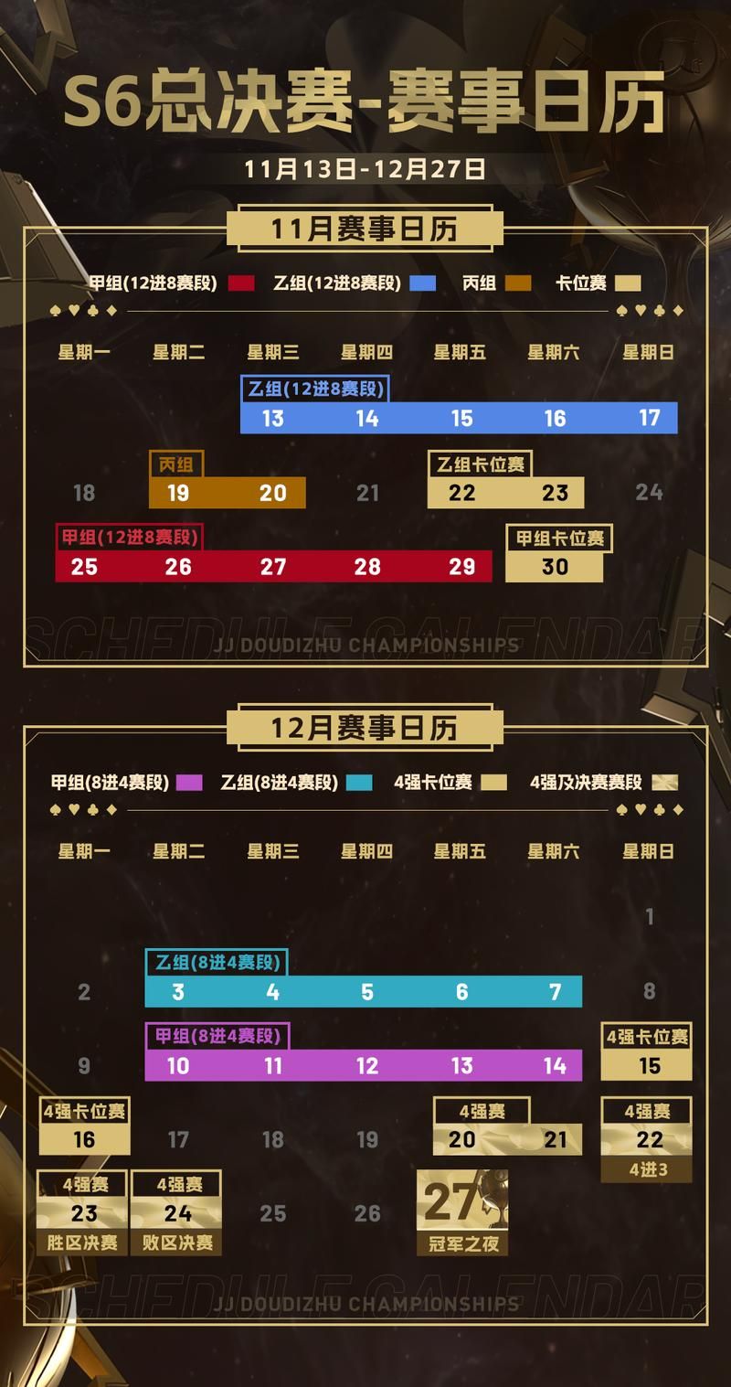 英雄联盟S6总决赛赛程安排：不容错过的比赛时间