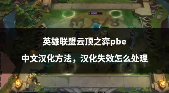 英雄联盟TFT：快速上手云顶之弈的技巧