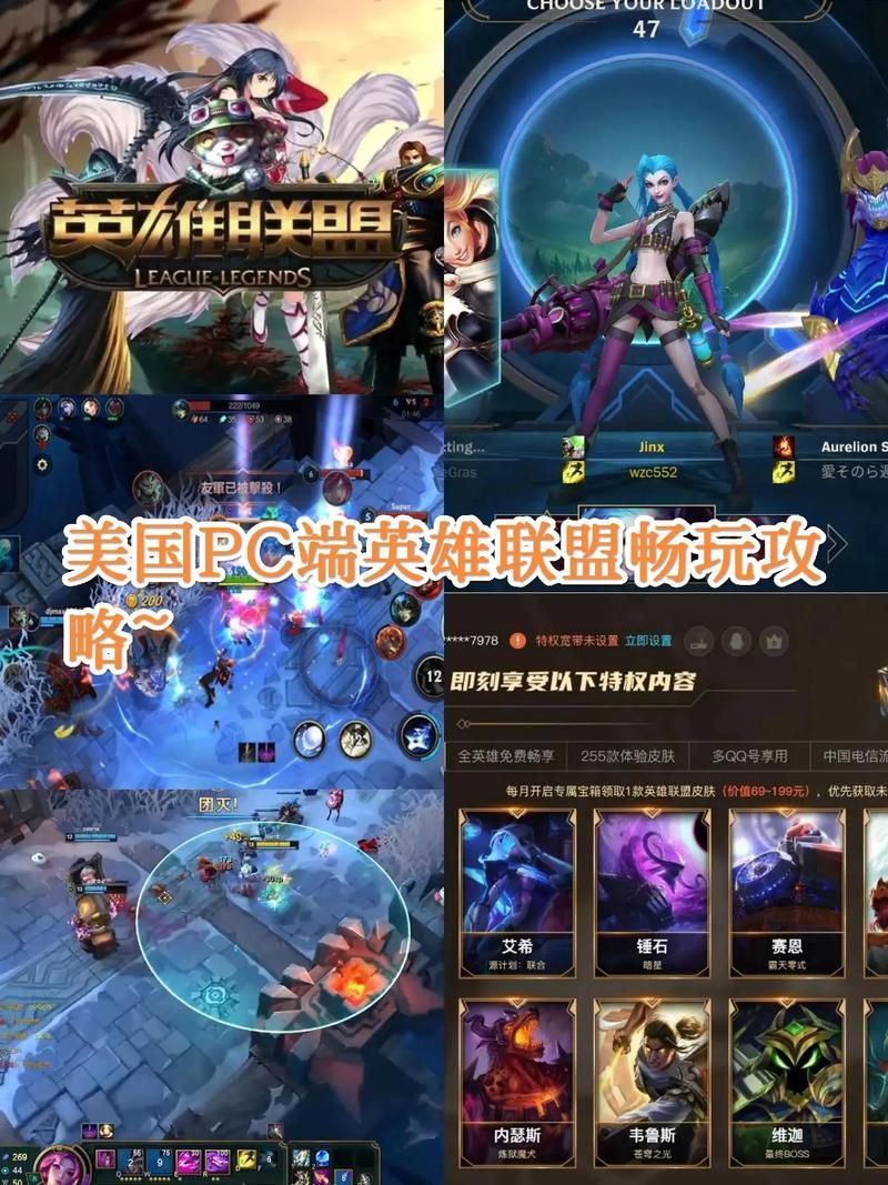 英雄联盟WeGame版新手入门指南：快速上手游戏