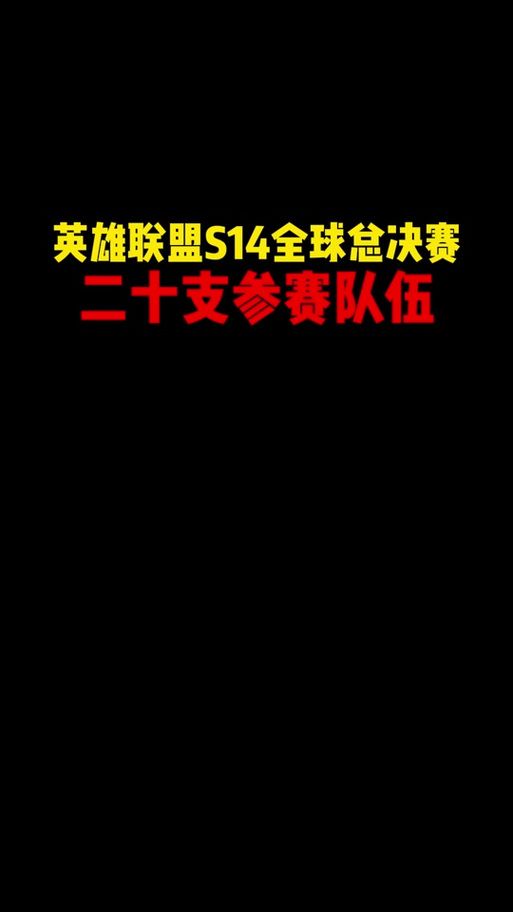 英雄联盟一共几个赛区？LOL全球赛区完整名单大公开