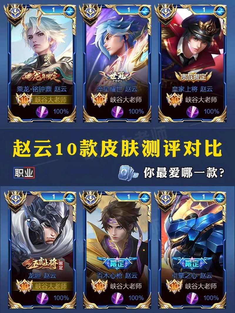 英雄联盟三国皮肤价格及获取方式：赵云皮肤多少钱？