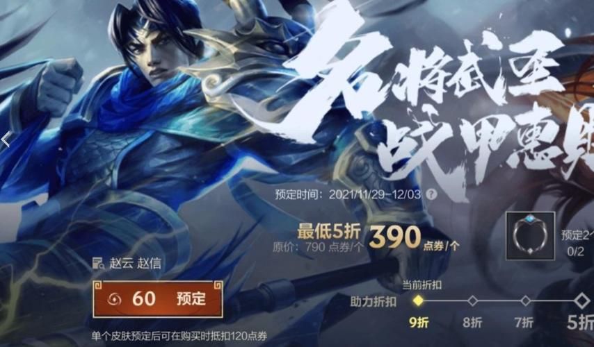 英雄联盟三国皮肤价格及获取方式：赵云皮肤多少钱？