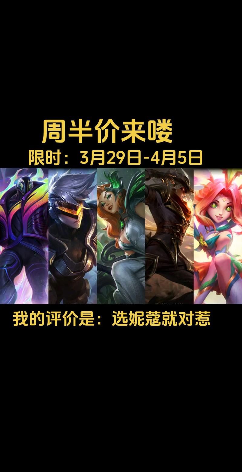 英雄联盟五一活动大全：皮肤半价、宝箱奖励，不容错过！