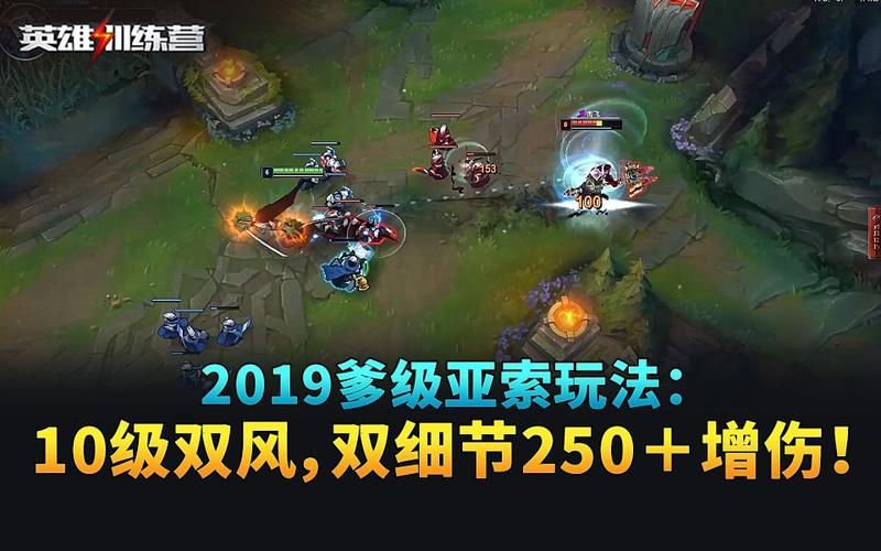 英雄联盟亚索双风秘籍：轻松实现双风连招
