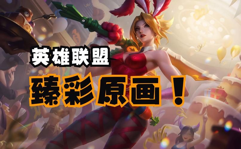 英雄联盟人物描边功能详解：提升游戏画面体验