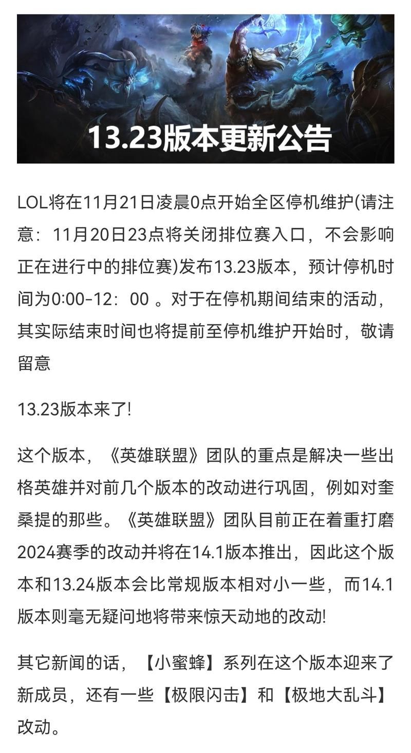 英雄联盟今天维护时间几点？最新维护公告详解！