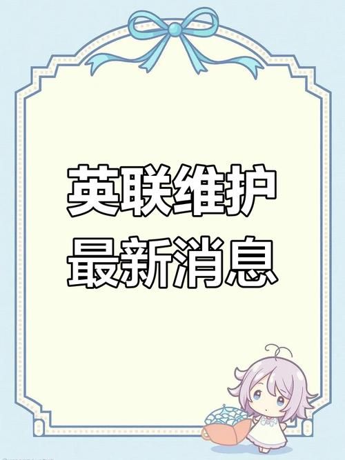 英雄联盟今天维护时间几点？最新维护公告详解！
