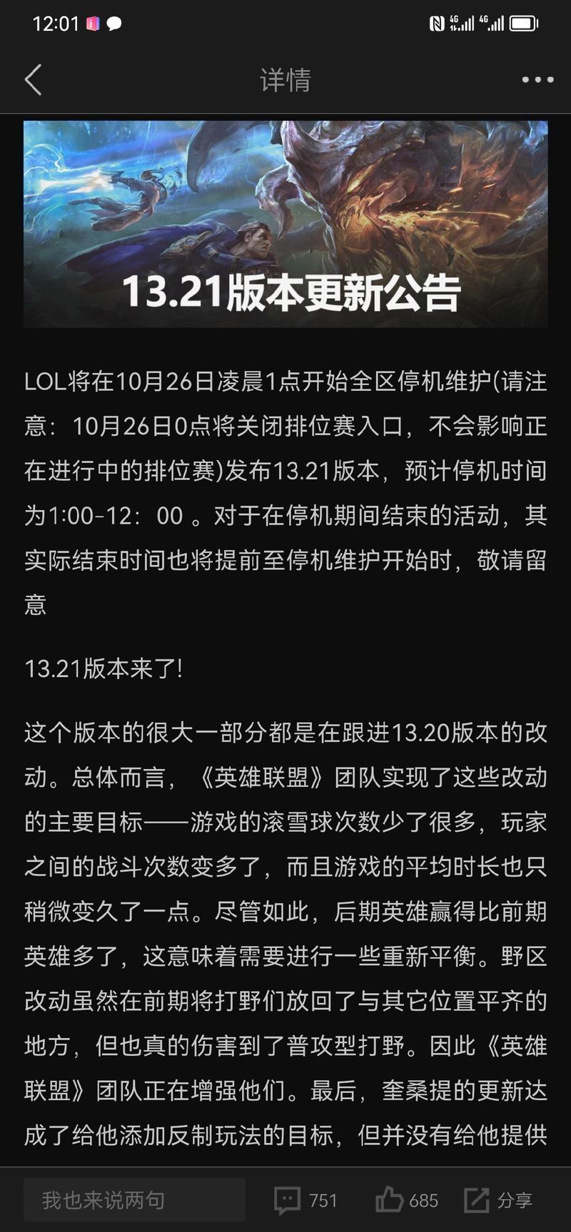 英雄联盟今天维护时间几点？最新维护公告详解！