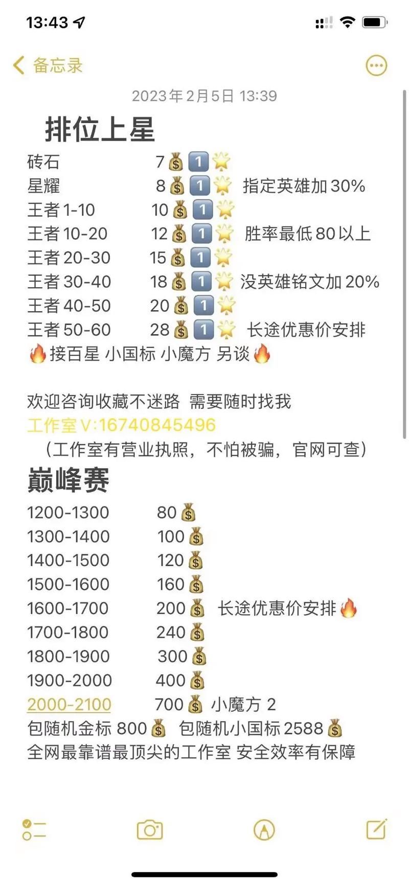 英雄联盟代练价格表：最新最全代练报价一览