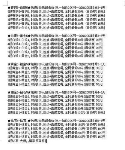 英雄联盟代练价格表：最新最全代练报价一览