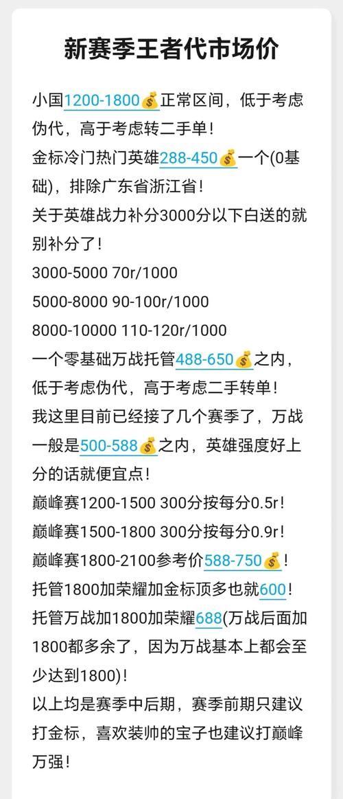 英雄联盟代练价格表：最新最全代练报价一览