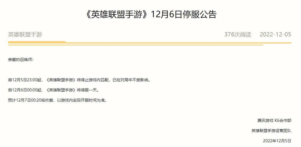 英雄联盟停服公告：今晚几点停服？多久恢复？